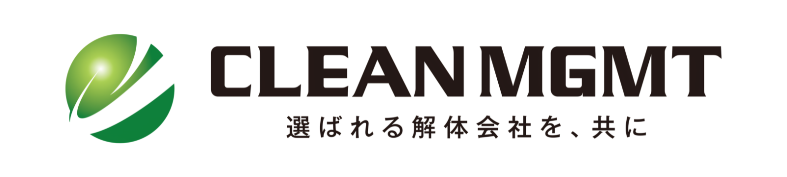 クリーンマネジメント